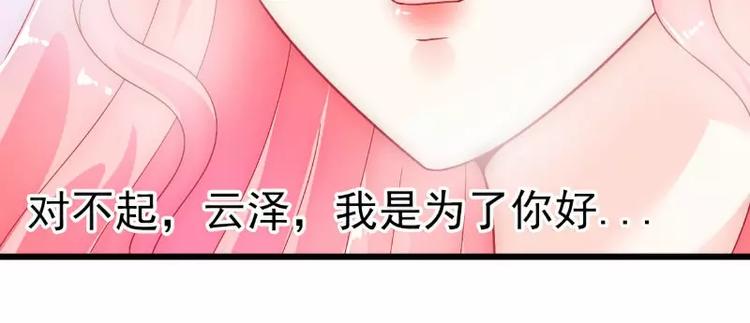 《冰山总裁强宠妻》第55话 你根本配不上舒晗！ 第49页