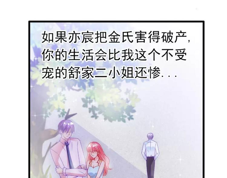 《冰山总裁强宠妻》第55话 你根本配不上舒晗！ 第50页