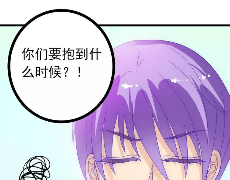 《冰山总裁强宠妻》第55话 你根本配不上舒晗！ 第9页