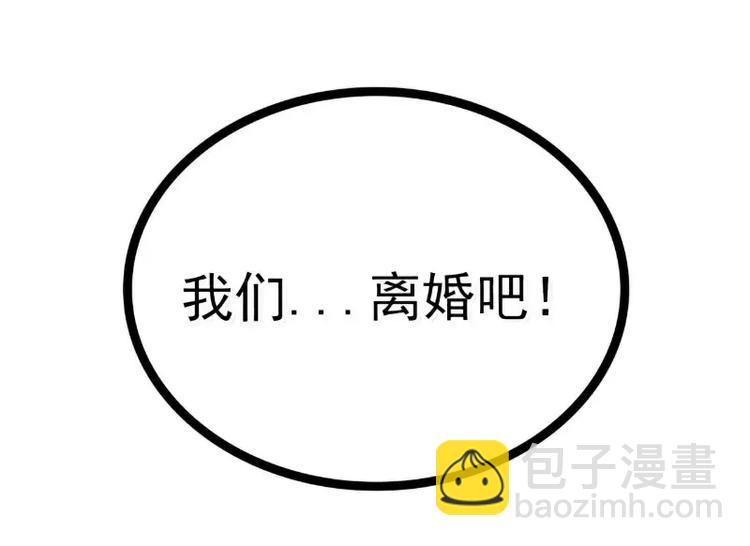 《冰山总裁强宠妻》第53话 我们离婚吧！ 第10页