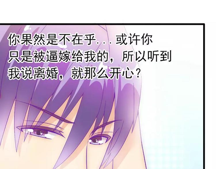 《冰山总裁强宠妻》第53话 我们离婚吧！ 第25页