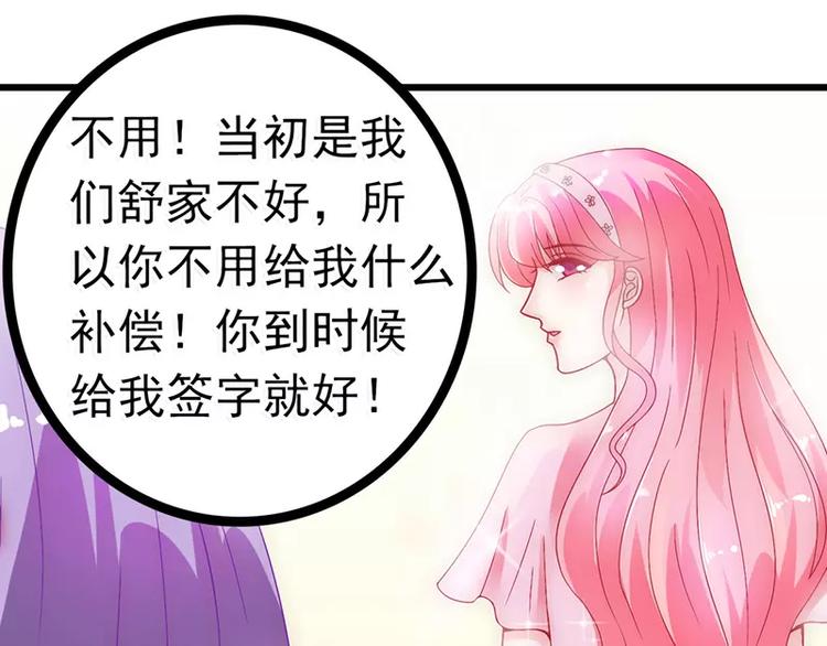 《冰山总裁强宠妻》第53话 我们离婚吧！ 第27页