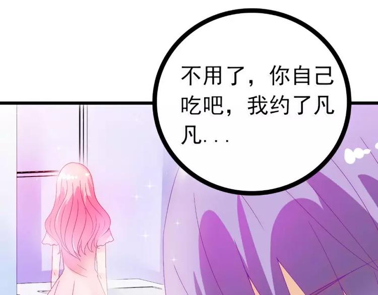 《冰山总裁强宠妻》第53话 我们离婚吧！ 第31页