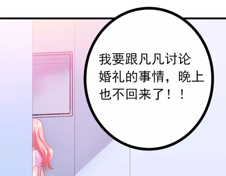 《冰山总裁强宠妻》第53话 我们离婚吧！ 第33页