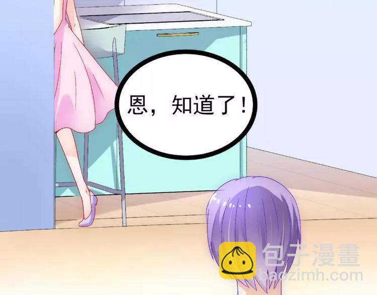 《冰山总裁强宠妻》第53话 我们离婚吧！ 第34页