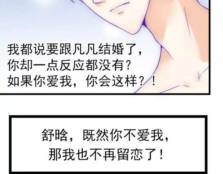 《冰山总裁强宠妻》第53话 我们离婚吧！ 第37页