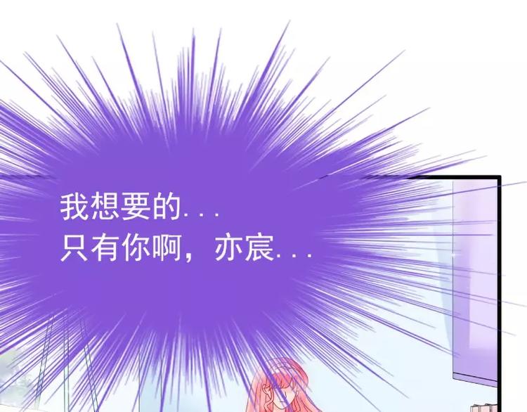 《冰山总裁强宠妻》第53话 我们离婚吧！ 第39页