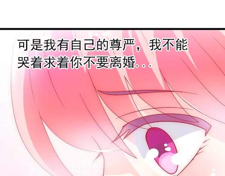 《冰山总裁强宠妻》第53话 我们离婚吧！ 第42页