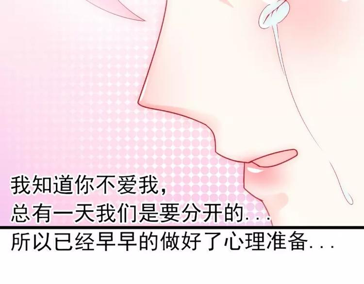 《冰山总裁强宠妻》第53话 我们离婚吧！ 第43页