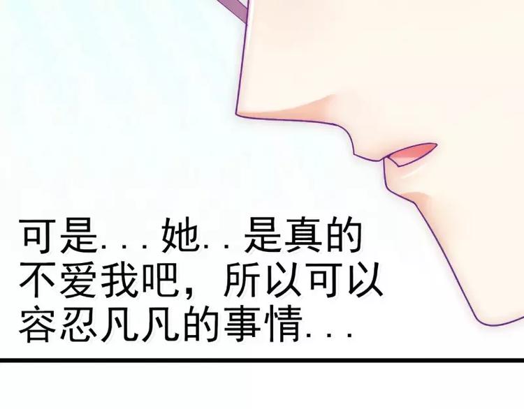 《冰山总裁强宠妻》第53话 我们离婚吧！ 第6页