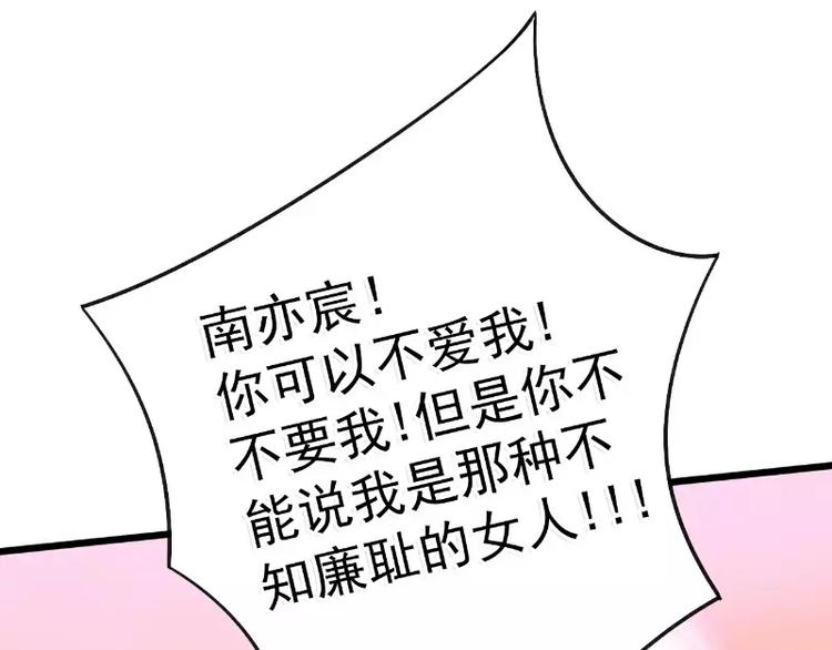 《冰山总裁强宠妻》第56话 爱你，痛彻心扉 第19页