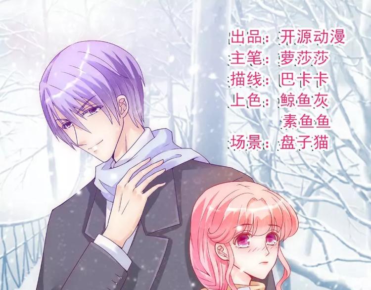 《冰山总裁强宠妻》第56话 爱你，痛彻心扉 第1页