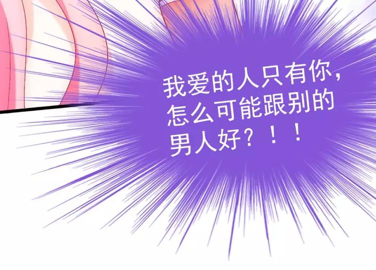 《冰山总裁强宠妻》第56话 爱你，痛彻心扉 第25页