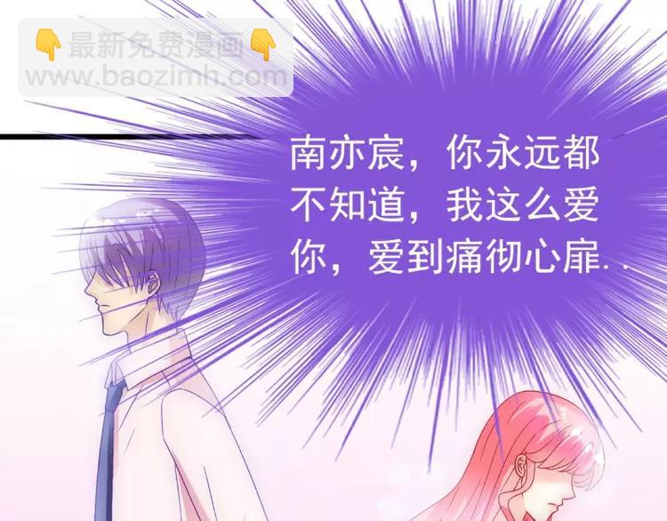 《冰山总裁强宠妻》第56话 爱你，痛彻心扉 第28页