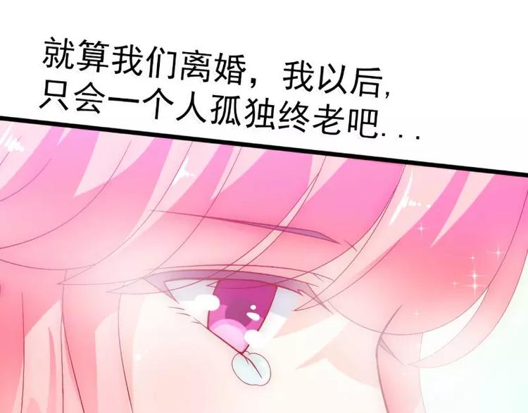 《冰山总裁强宠妻》第56话 爱你，痛彻心扉 第31页