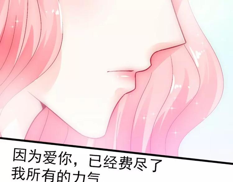 《冰山总裁强宠妻》第56话 爱你，痛彻心扉 第32页