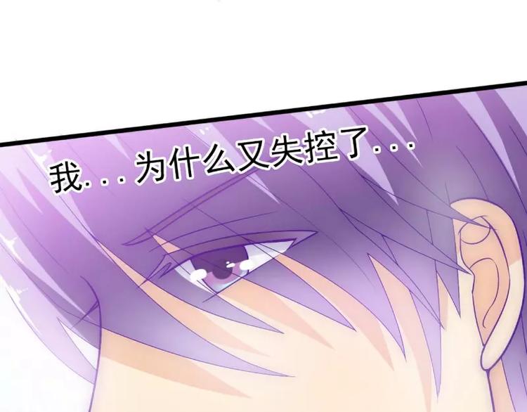 《冰山总裁强宠妻》第56话 爱你，痛彻心扉 第34页