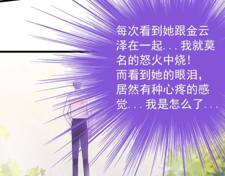 《冰山总裁强宠妻》第56话 爱你，痛彻心扉 第36页