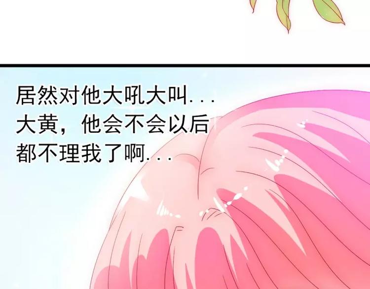 《冰山总裁强宠妻》第56话 爱你，痛彻心扉 第43页