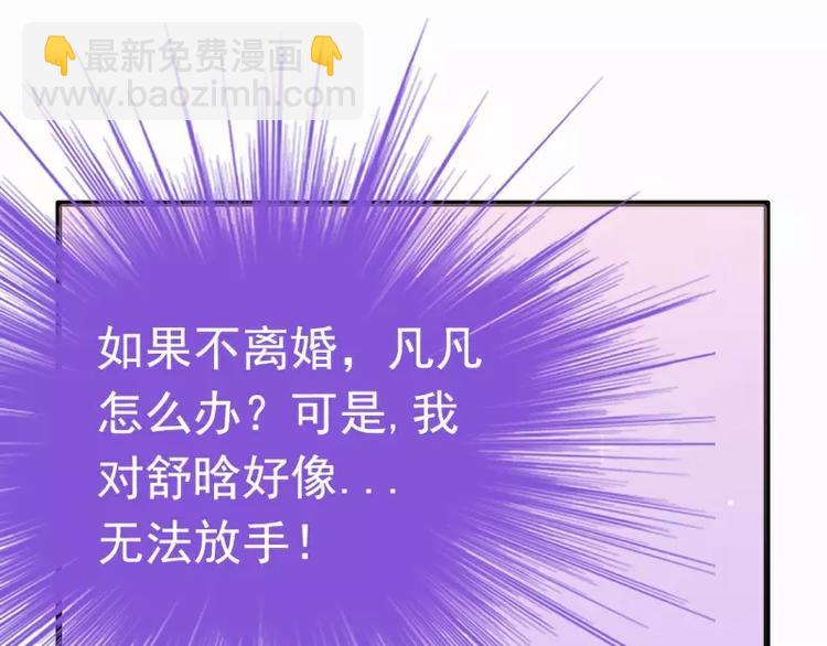 《冰山总裁强宠妻》第58话 舍不得舒晗 第15页