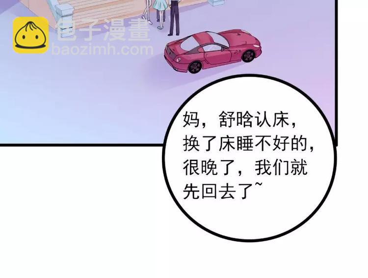 《冰山总裁强宠妻》第58话 舍不得舒晗 第23页