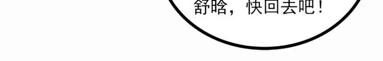 《冰山总裁强宠妻》第58话 舍不得舒晗 第26页