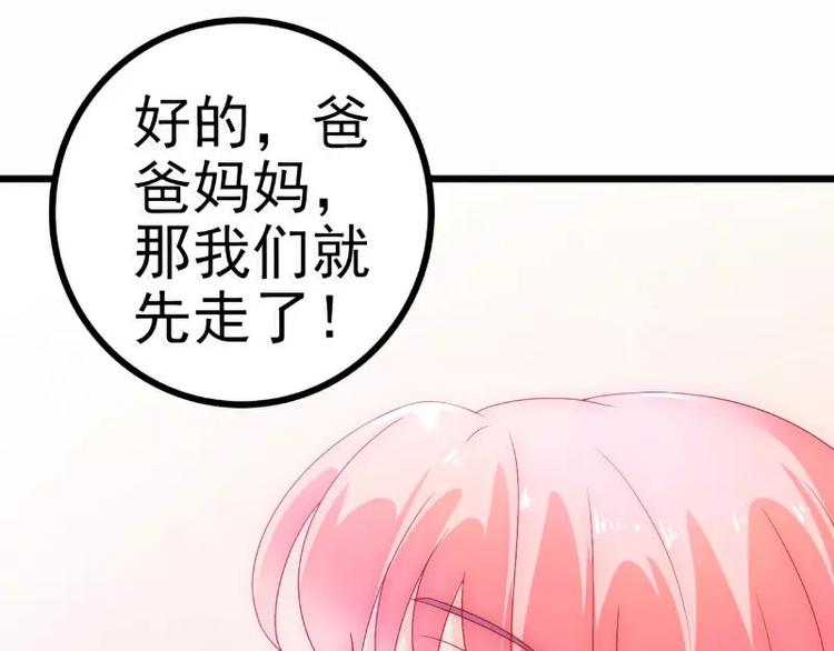 《冰山总裁强宠妻》第58话 舍不得舒晗 第27页