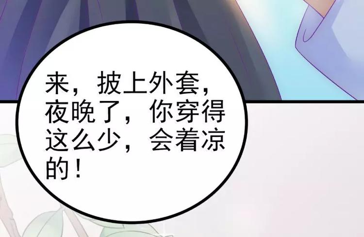 《冰山总裁强宠妻》第58话 舍不得舒晗 第34页