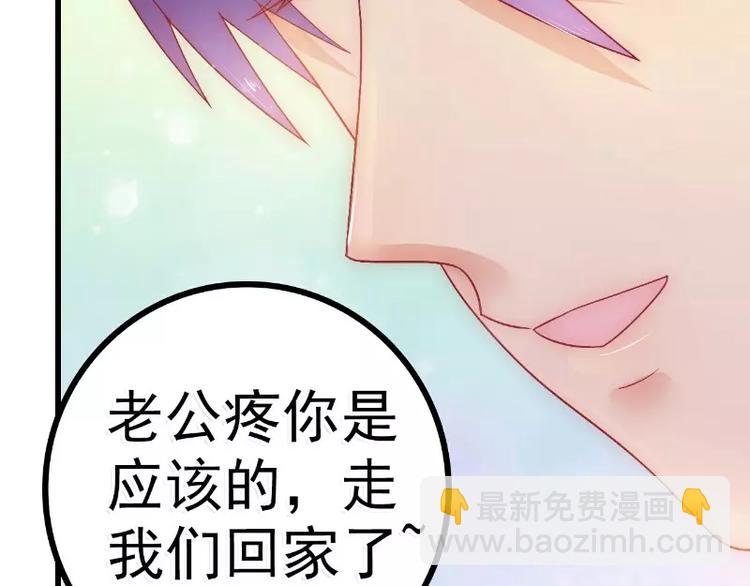 《冰山总裁强宠妻》第58话 舍不得舒晗 第40页