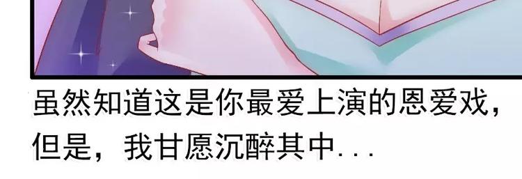 《冰山总裁强宠妻》第58话 舍不得舒晗 第46页