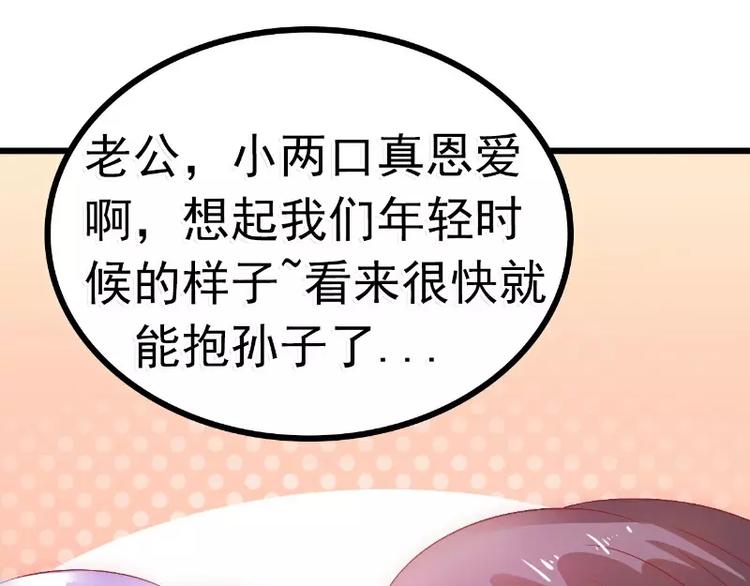 《冰山总裁强宠妻》第58话 舍不得舒晗 第49页