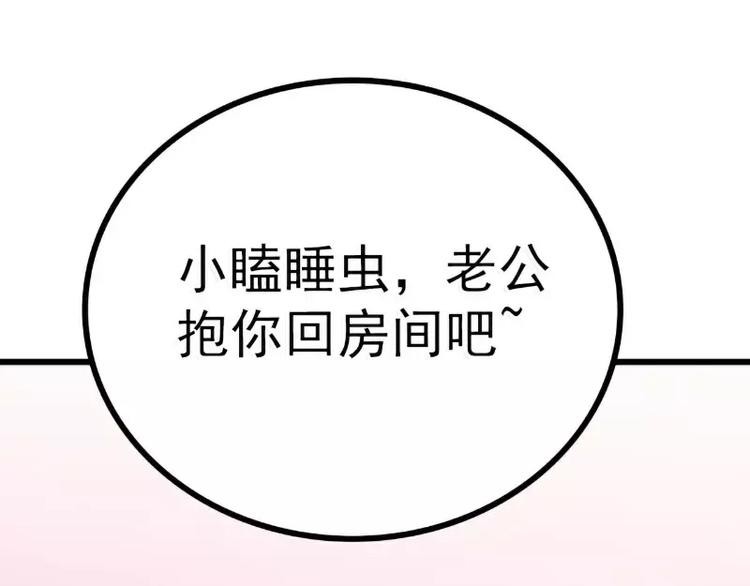 《冰山总裁强宠妻》第60话 口是心非的南亦宸 第12页