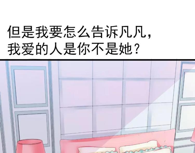 《冰山总裁强宠妻》第60话 口是心非的南亦宸 第25页