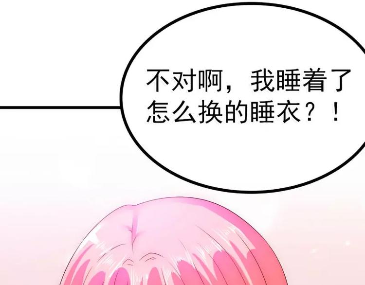 《冰山总裁强宠妻》第60话 口是心非的南亦宸 第38页