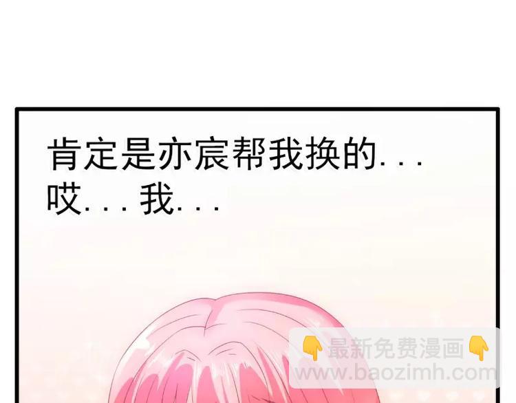 《冰山总裁强宠妻》第60话 口是心非的南亦宸 第41页