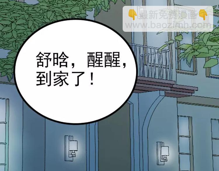 《冰山总裁强宠妻》第60话 口是心非的南亦宸 第5页