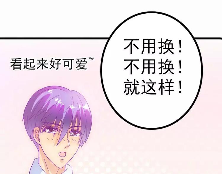 《冰山总裁强宠妻》第57话 婆媳关系？ 第17页