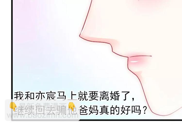 《冰山总裁强宠妻》第57话 婆媳关系？ 第21页