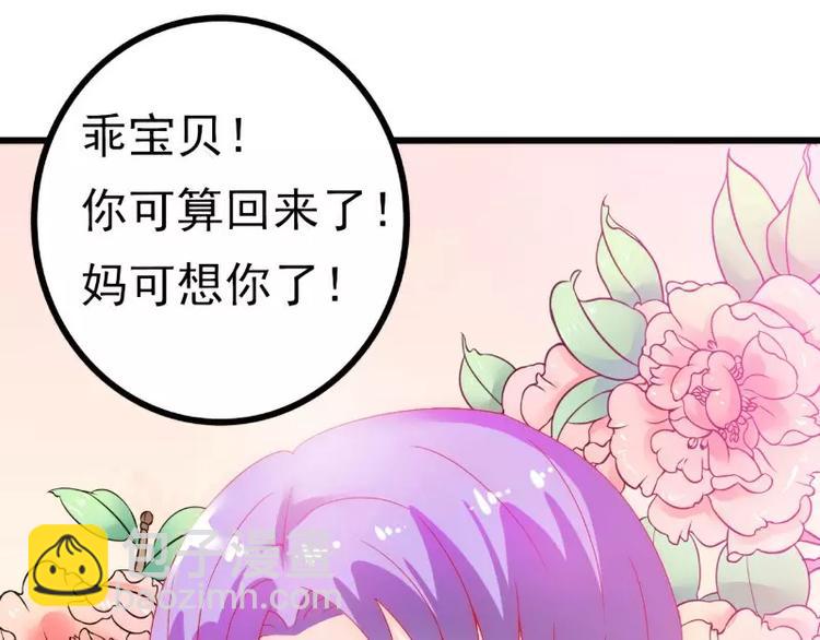 《冰山总裁强宠妻》第57话 婆媳关系？ 第35页