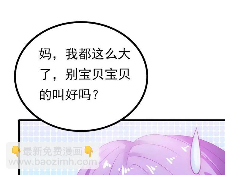 《冰山总裁强宠妻》第57话 婆媳关系？ 第38页
