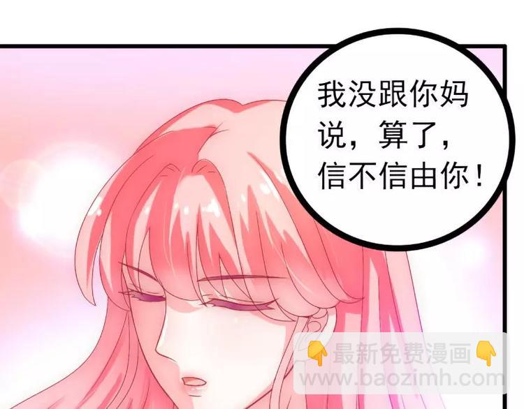《冰山总裁强宠妻》第57话 婆媳关系？ 第3页