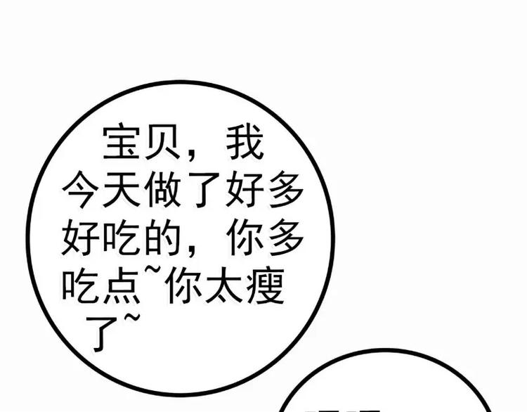 《冰山总裁强宠妻》第57话 婆媳关系？ 第41页