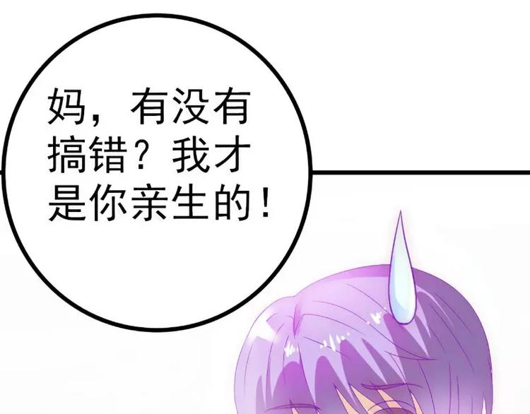 《冰山总裁强宠妻》第57话 婆媳关系？ 第44页