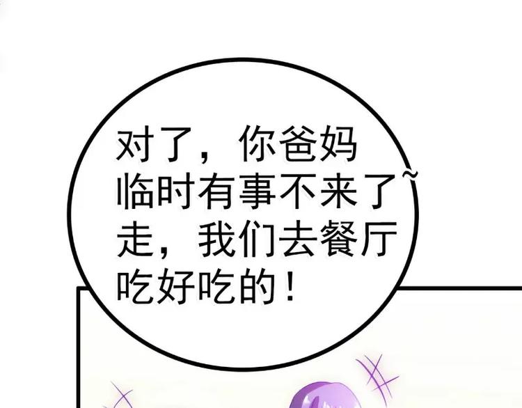 《冰山总裁强宠妻》第57话 婆媳关系？ 第48页