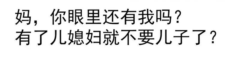 《冰山总裁强宠妻》第57话 婆媳关系？ 第50页