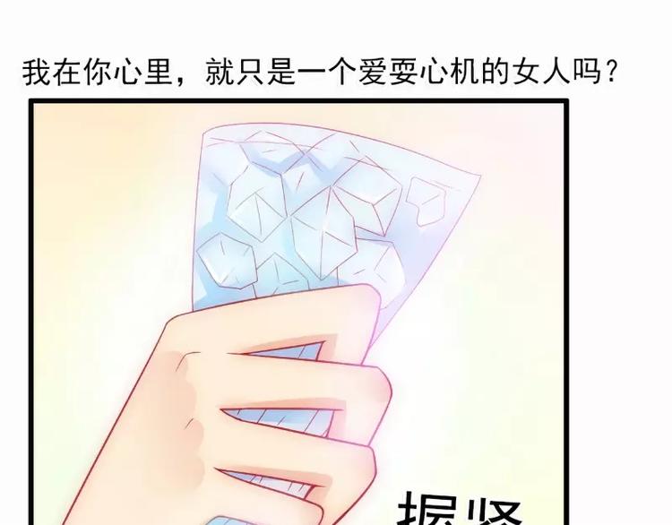 《冰山总裁强宠妻》第57话 婆媳关系？ 第5页
