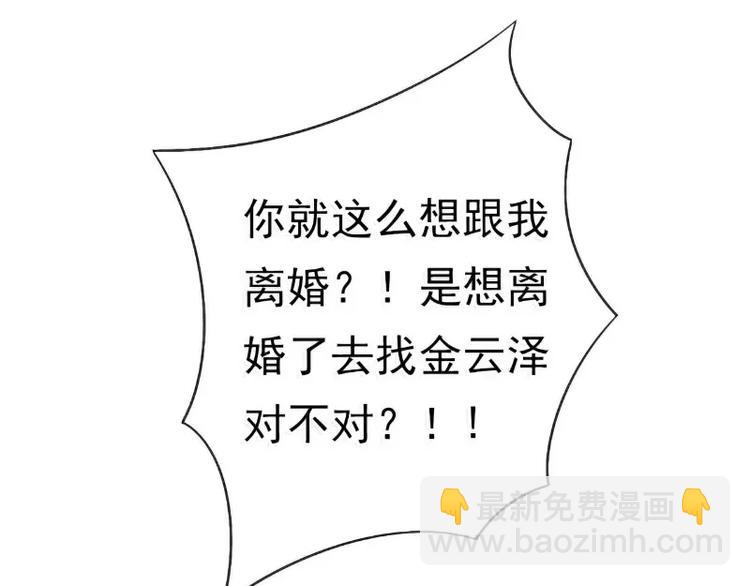 《冰山总裁强宠妻》第59话 我们不离婚，好不好？ 第26页