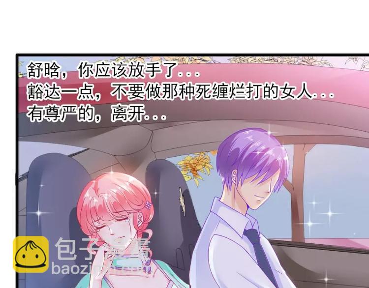 《冰山总裁强宠妻》第59话 我们不离婚，好不好？ 第3页