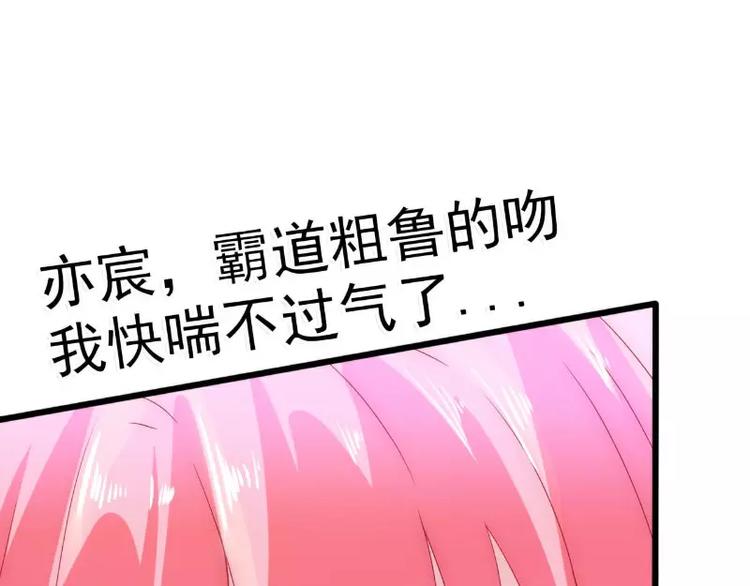 《冰山总裁强宠妻》第59话 我们不离婚，好不好？ 第43页
