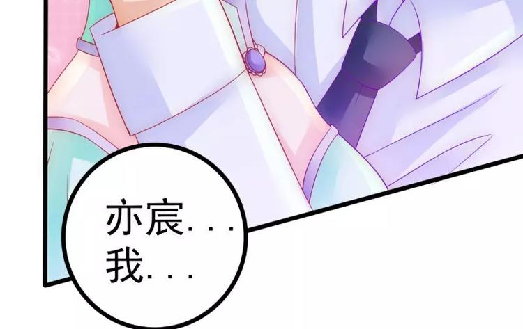 《冰山总裁强宠妻》第59话 我们不离婚，好不好？ 第47页